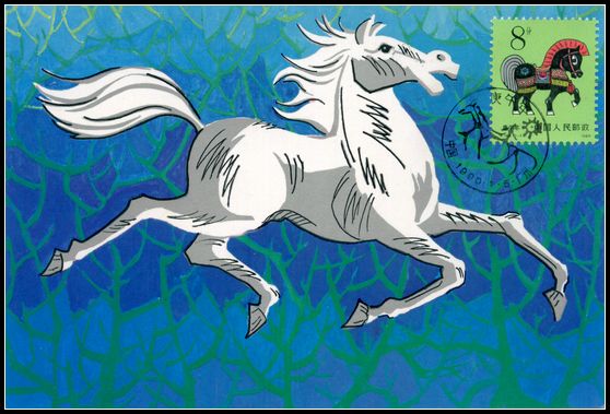 T146-1990年生肖马首日极限片盖广州首日纪念戳 10.jpg