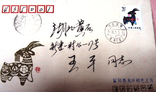 羊实寄封_副本.jpg