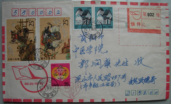 19生肖(猴)实寄封1.jpg