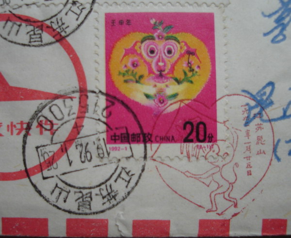 19生肖(猴)实寄封1-1.jpg