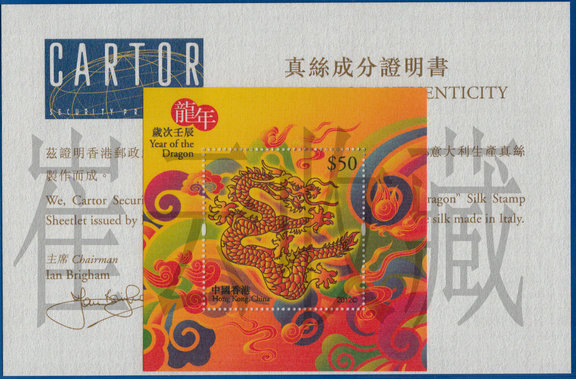 香港丝绸龙型张.jpg