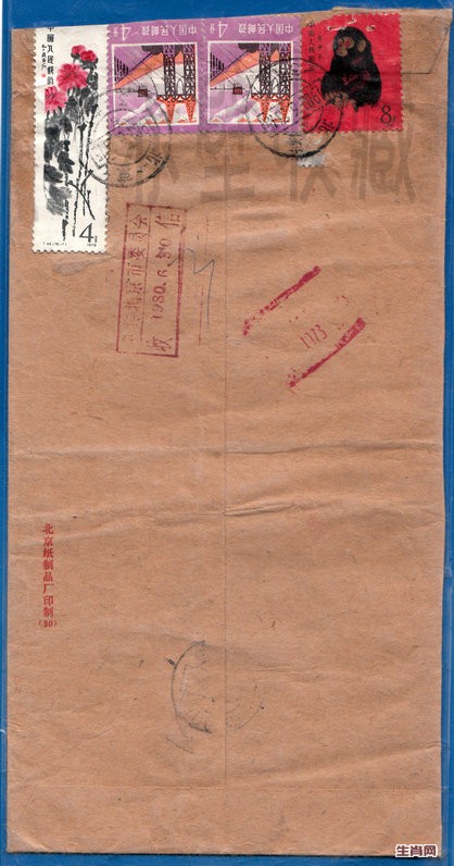 T46庚申年猴邮票封.jpg