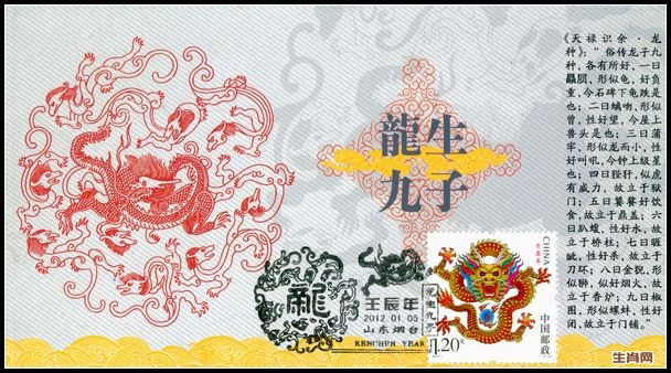 龙生九子2012年龙首日极限片12全1.jpg