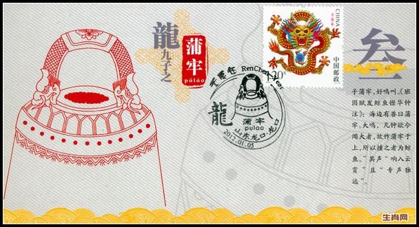 龙生九子2012年龙首日极限片12全4.jpg