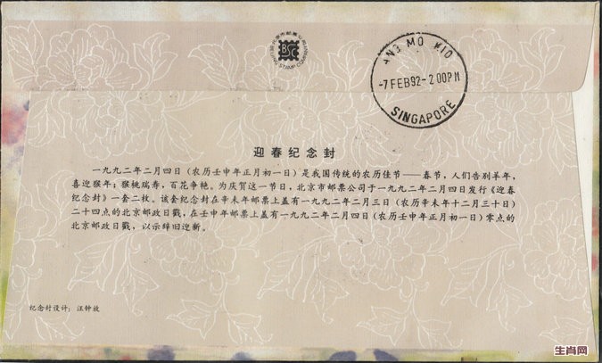 1992年春节羊猴交接挂寄封背.jpg