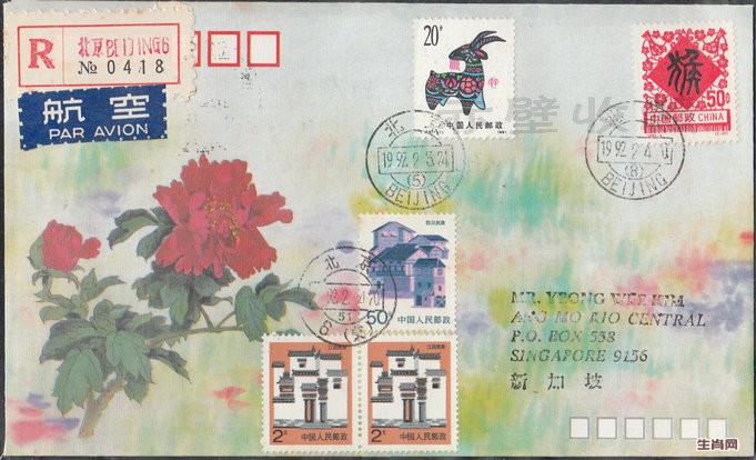 1992年迎春封.jpg