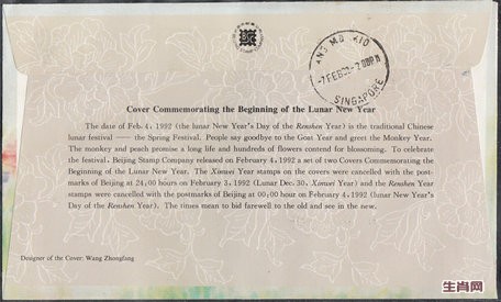 1992年迎春封背.jpg