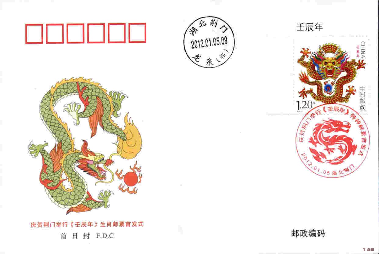 荆门生肖首日封x12222.jpg