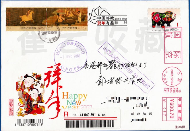 贺卡型HK2007封.jpg