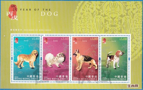 香港岁次丙戍狗小全张样.jpg