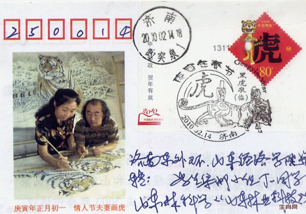 生肖庚寅夫妻画虎片.jpg