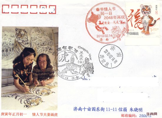 生肖庚寅夫妻画虎于情人.jpg