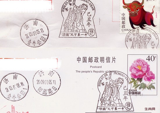 09《己丑年》首日封.jpg