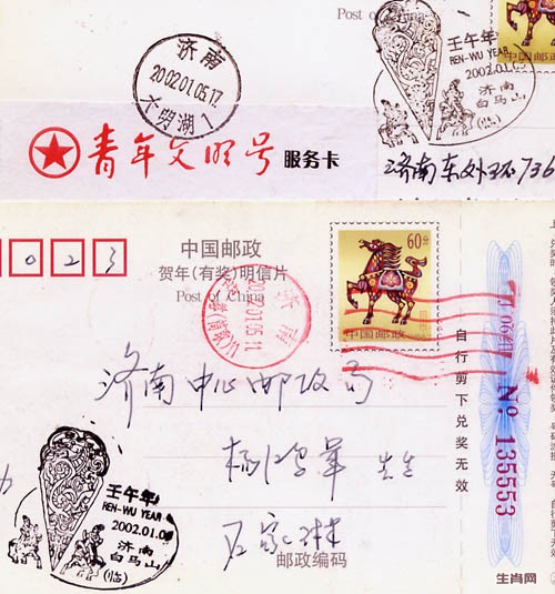 集邮和邮员庚午年戳片差异.jpg