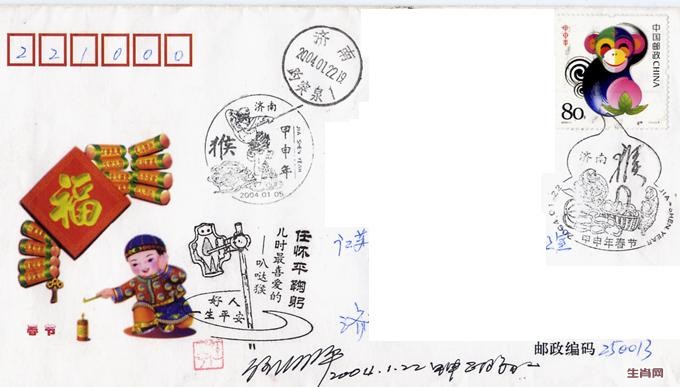 生肖04猴年首日封裁剪.JPG