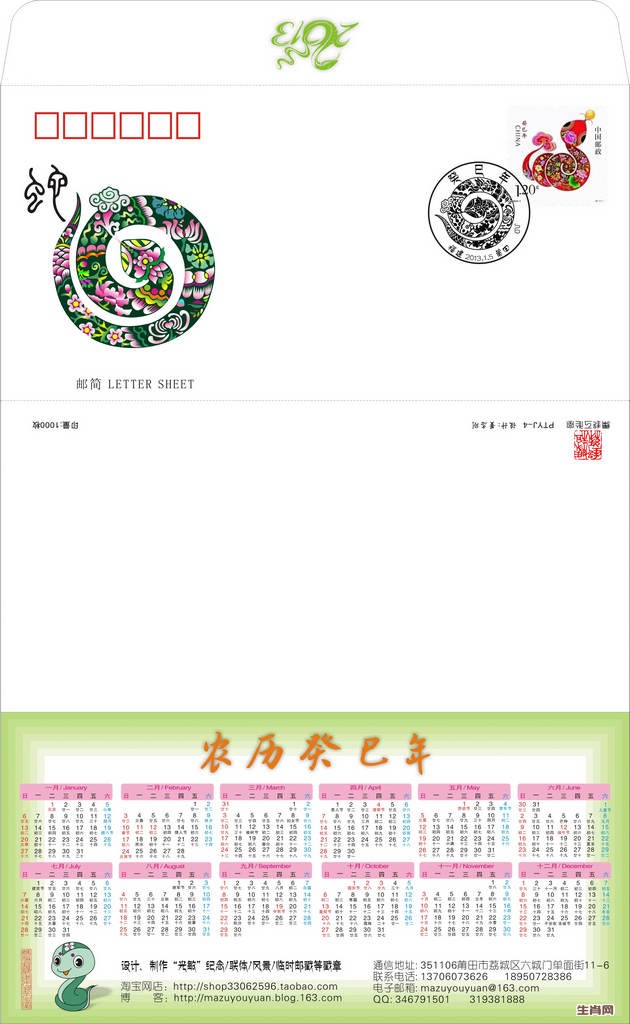 2013年蛇邮简.jpg