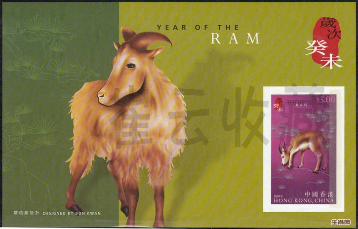 香港2003年岁次癸未羊无齿张.jpg