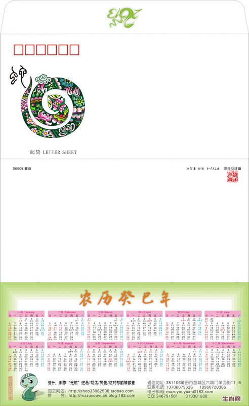 2013年蛇邮简1.jpg