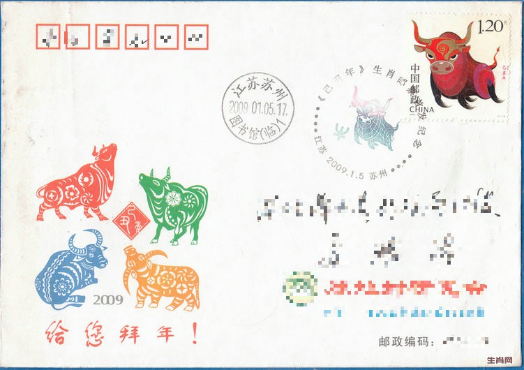2009已丑年牛邮票封.jpg