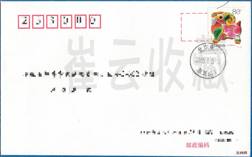 2003.10癸未年羊封1.jpg