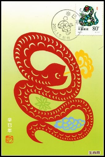 2001年蛇极限片盖杭州市首日戳.jpg