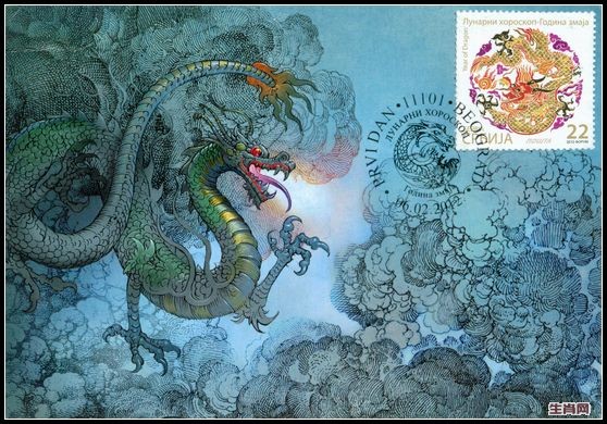 塞尔维亚2012年生肖龙邮票首日极限片 2全1.jpg