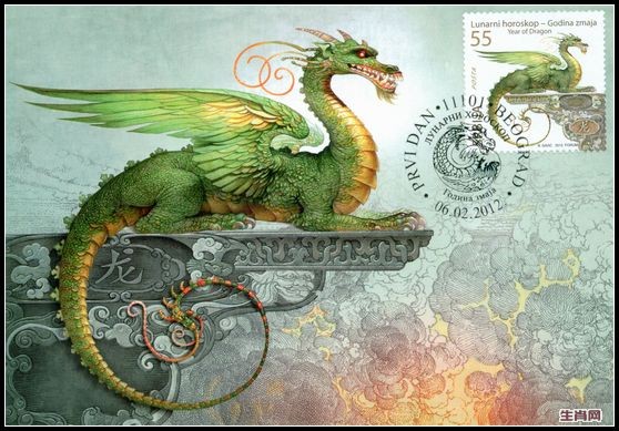 塞尔维亚2012年生肖龙邮票首日极限片 2全2.jpg