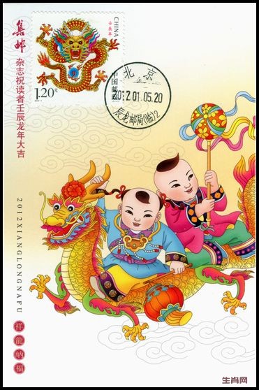 2012年龙极限片集邮杂志片盖北京辰龙首日戳.jpg