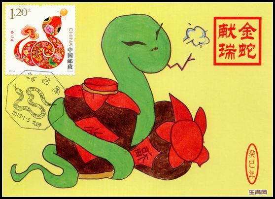 2013年蛇极限片盖大连蛇首日纪念戳1.jpg