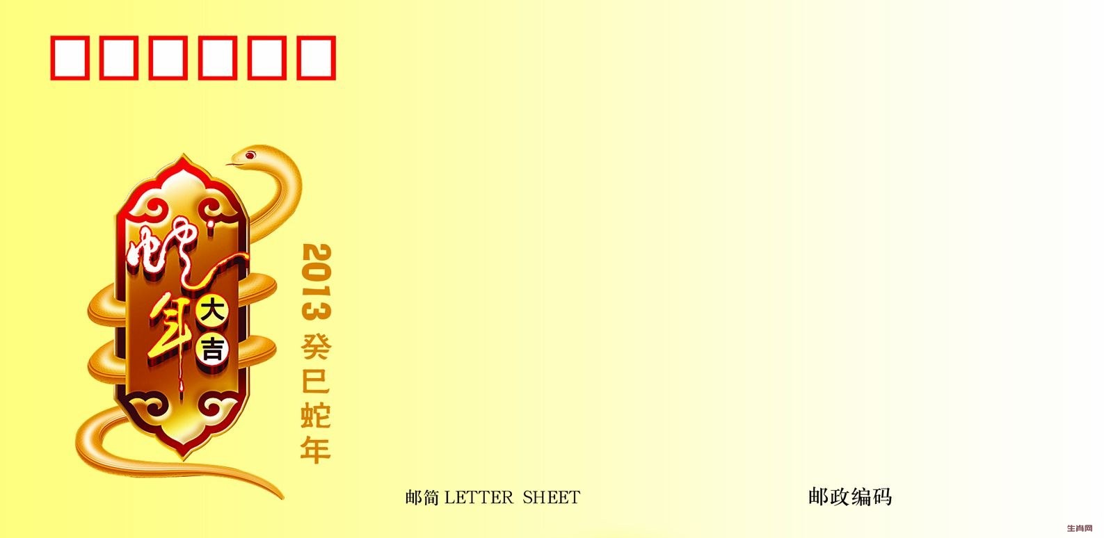 癸巳年蛇邮简1.jpg