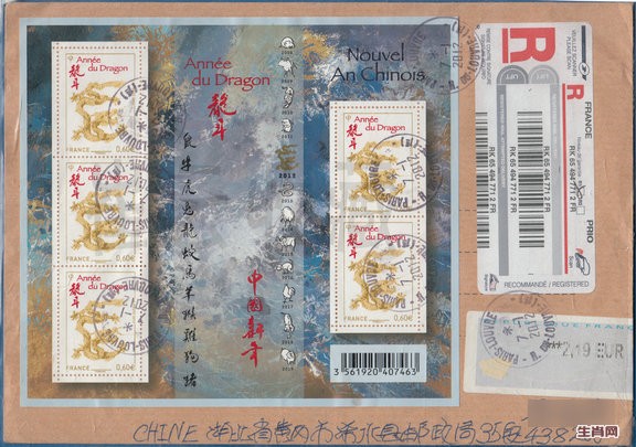 2012年法国龙邮票封.jpg
