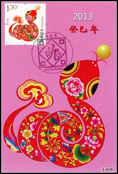 2013年蛇首日极限片盖福州市首日纪念戳1.jpg