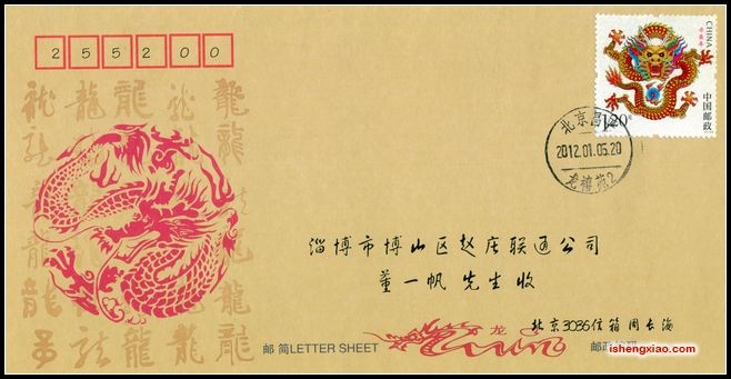 2012年龙生肖邮简北京龙禧苑首日原地实寄封.jpg