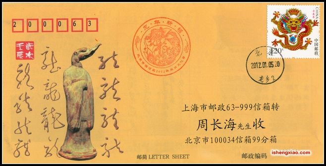 2012年龙生肖邮简北京龙乡首日原地实寄封.jpg