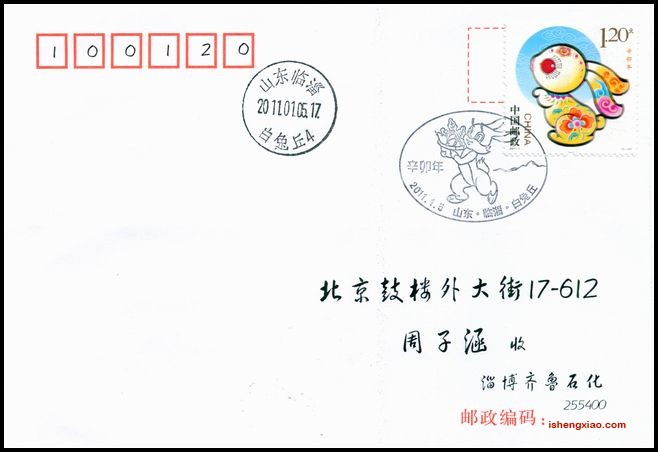2011年兔生肖封首日原地实寄封 3.jpg