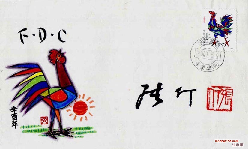张仃签名鸡封.jpg