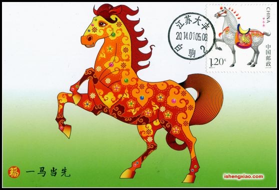 2014年北京马明信片自制马极限片盖首日大丰白驹戳  6全1.jpg