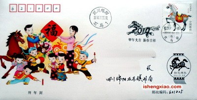 生肖07 拜年封 绵阳石马. jpg.jpg