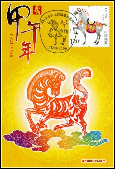 2014年马极限片盖苏州饮马桥首日戳和纪念戳  2全2.jpg