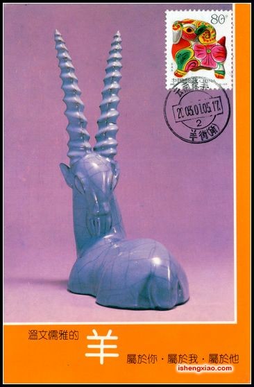 第二轮12生肖全套羊极限片  12全12.jpg