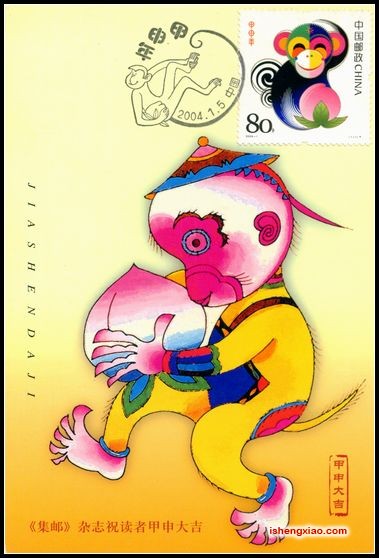 第三轮 12生肖极限片猴 盖总公司首日纪念戳1.jpg