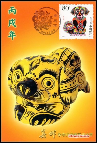 第三轮 12生肖极限片狗 盖总公司首日纪念戳3.jpg