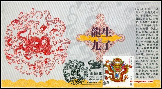 龙生九子2012年龙首日极限片 12全1.jpg
