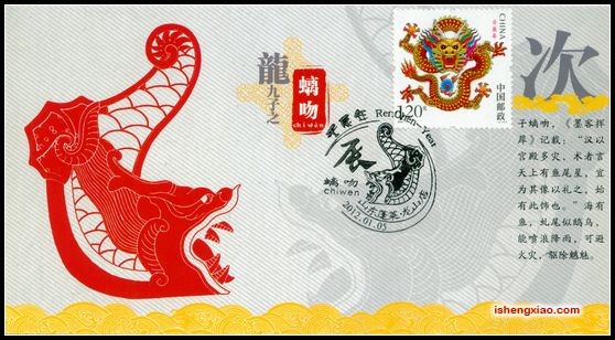 龙生九子2012年龙首日极限片 12全3.jpg