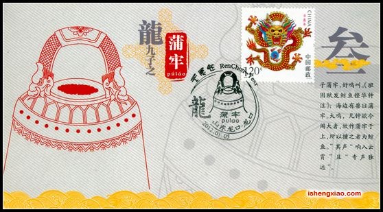 龙生九子2012年龙首日极限片 12全4.jpg