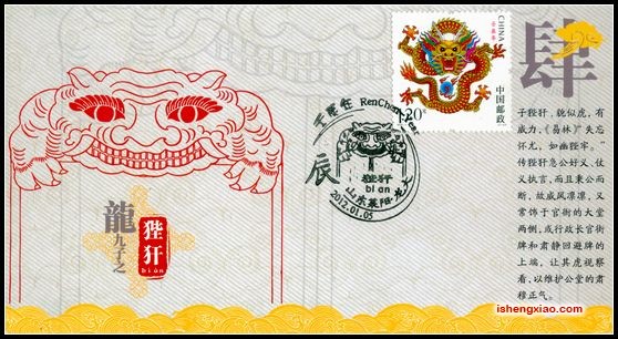 龙生九子2012年龙首日极限片 12全5.jpg