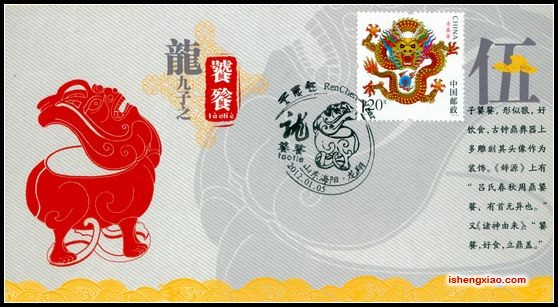 龙生九子2012年龙首日极限片 12全7.jpg