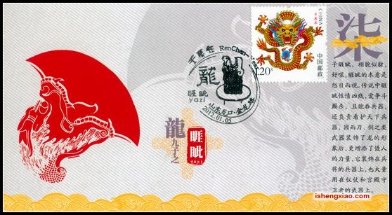 龙生九子2012年龙首日极限片 12全8.jpg