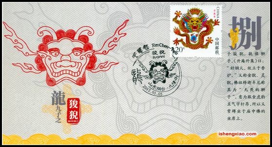 龙生九子2012年龙首日极限片 12全9.jpg