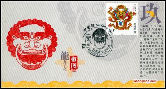 龙生九子2012年龙首日极限片 12全10.jpg